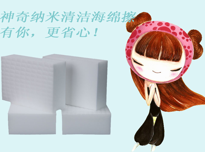 神奇納米清潔海綿擦——有你，更省心！